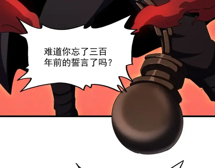 《魔皇大管家》第481话 天魔大化诀！图105
