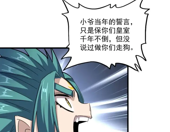 《魔皇大管家》第481话 天魔大化诀！图106