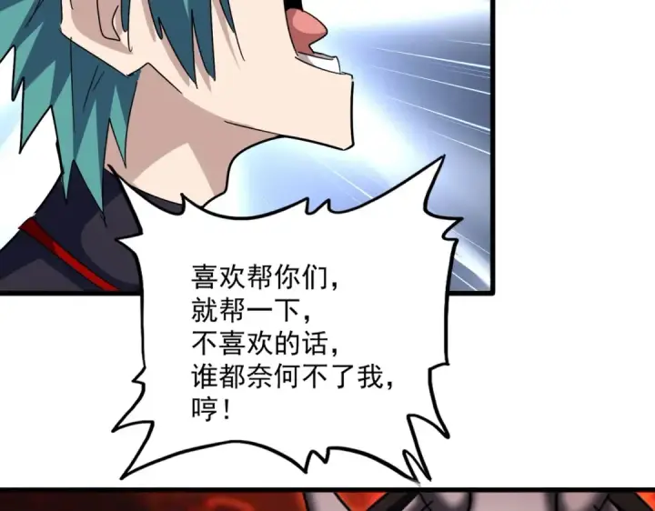 《魔皇大管家》第481话 天魔大化诀！图107