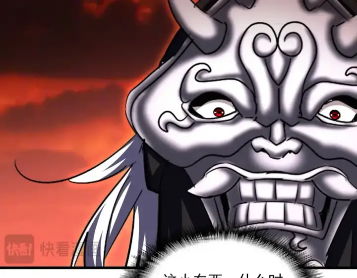 《魔皇大管家》第481话 天魔大化诀！图108