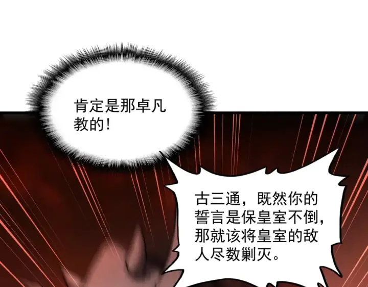 《魔皇大管家》第481话 天魔大化诀！图110
