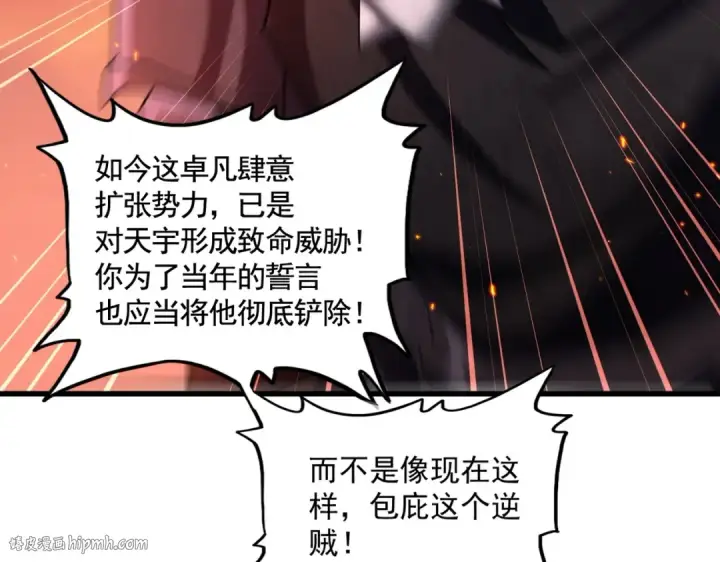 《魔皇大管家》第481话 天魔大化诀！图112