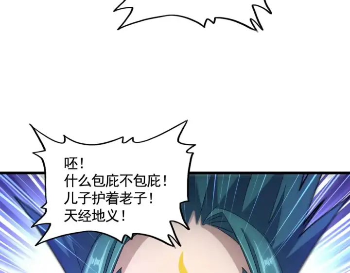 《魔皇大管家》第481话 天魔大化诀！图113