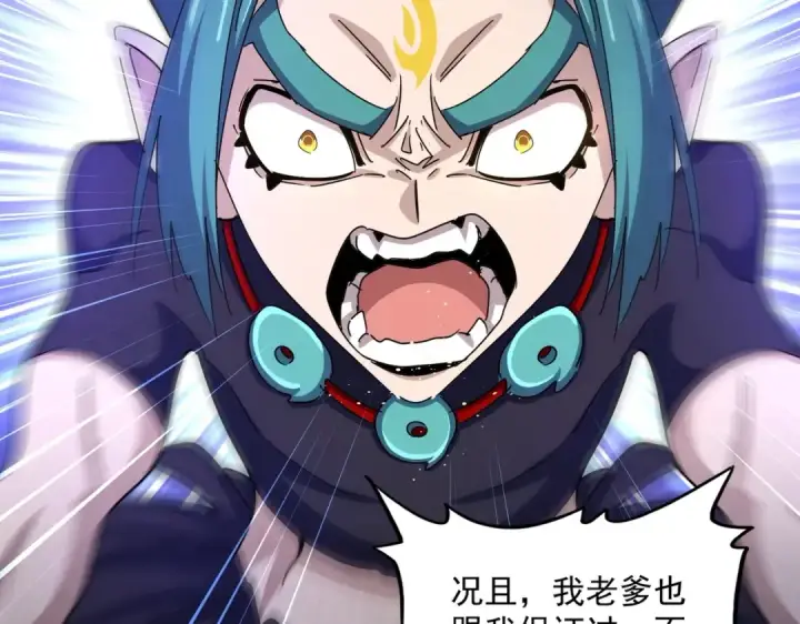 《魔皇大管家》第481话 天魔大化诀！图114