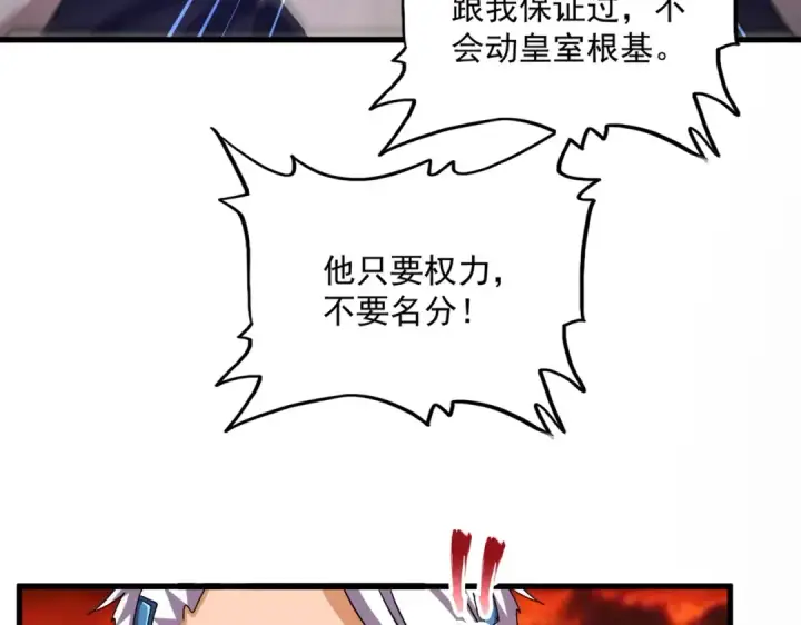 《魔皇大管家》第481话 天魔大化诀！图115
