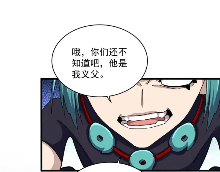《魔皇大管家》第481话 天魔大化诀！图118