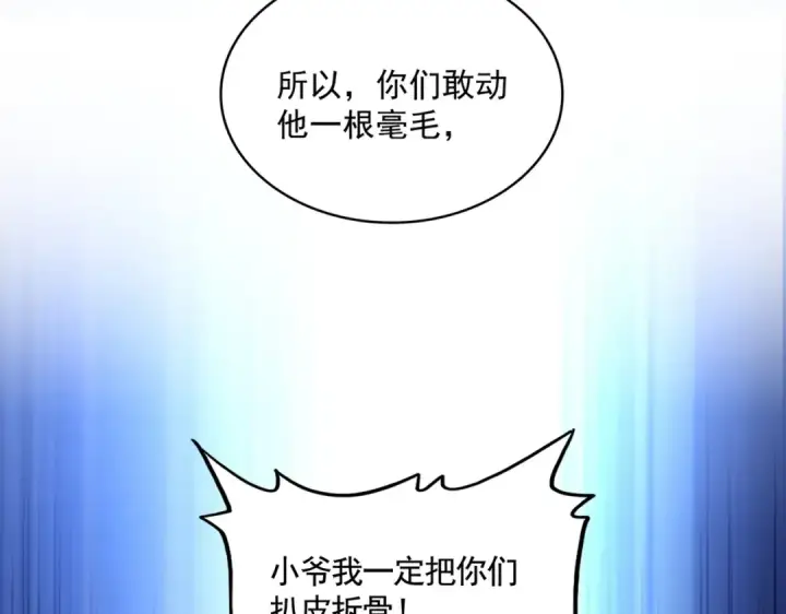 《魔皇大管家》第481话 天魔大化诀！图119