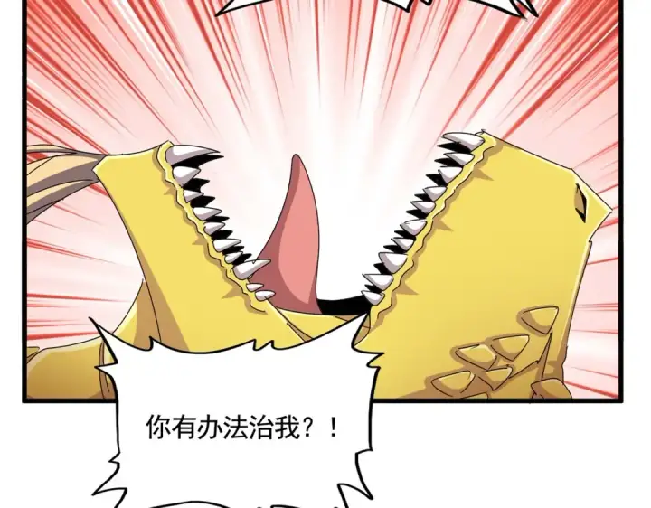 《魔皇大管家》第481话 天魔大化诀！图12