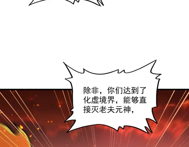 《魔皇大管家》第481话 天魔大化诀！图13