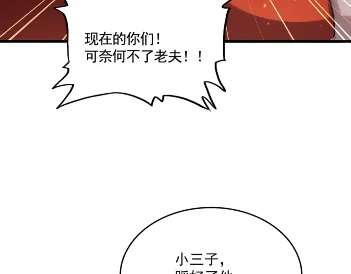 《魔皇大管家》第481话 天魔大化诀！图15