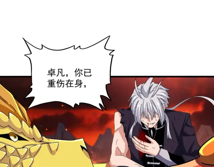 《魔皇大管家》第481话 天魔大化诀！图17