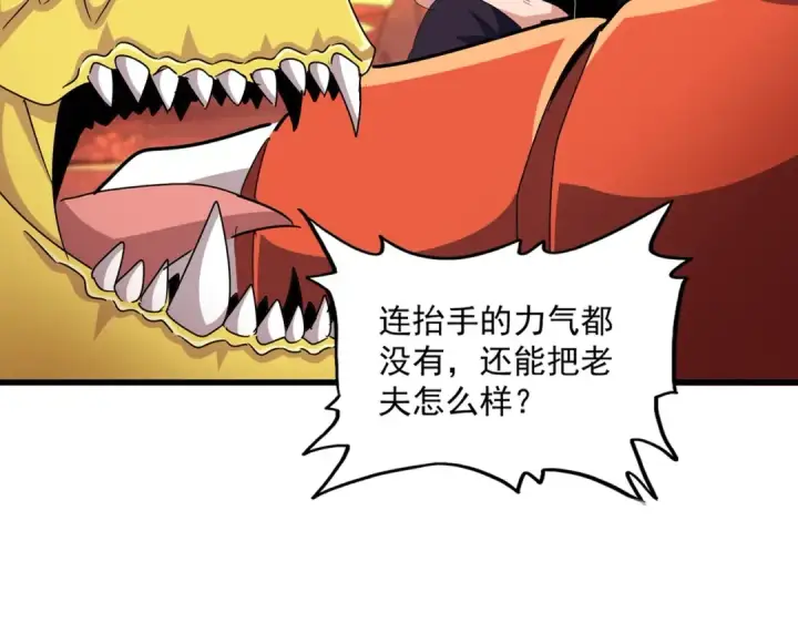 《魔皇大管家》第481话 天魔大化诀！图18