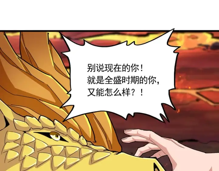 《魔皇大管家》第481话 天魔大化诀！图19