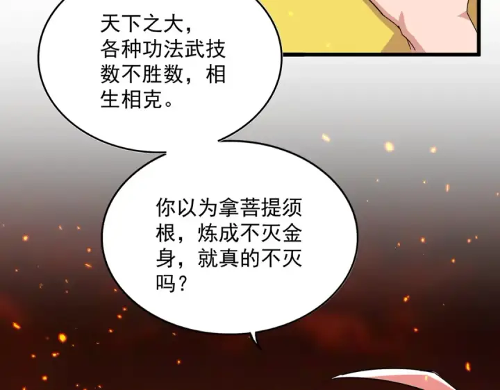 《魔皇大管家》第481话 天魔大化诀！图28