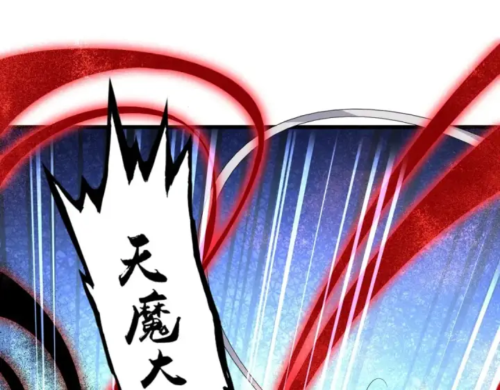 《魔皇大管家》第481话 天魔大化诀！图33