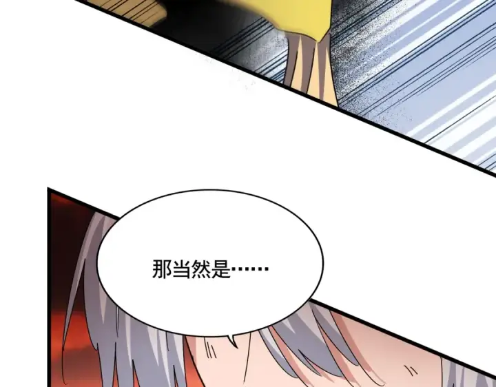 《魔皇大管家》第481话 天魔大化诀！图39