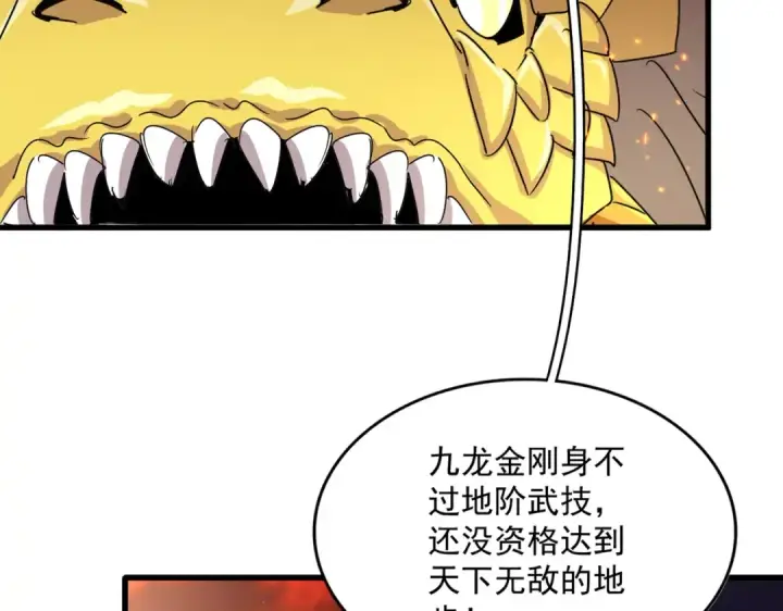 《魔皇大管家》第481话 天魔大化诀！图4