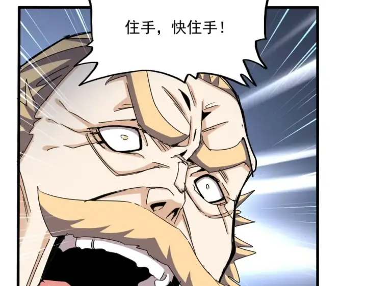 《魔皇大管家》第481话 天魔大化诀！图46