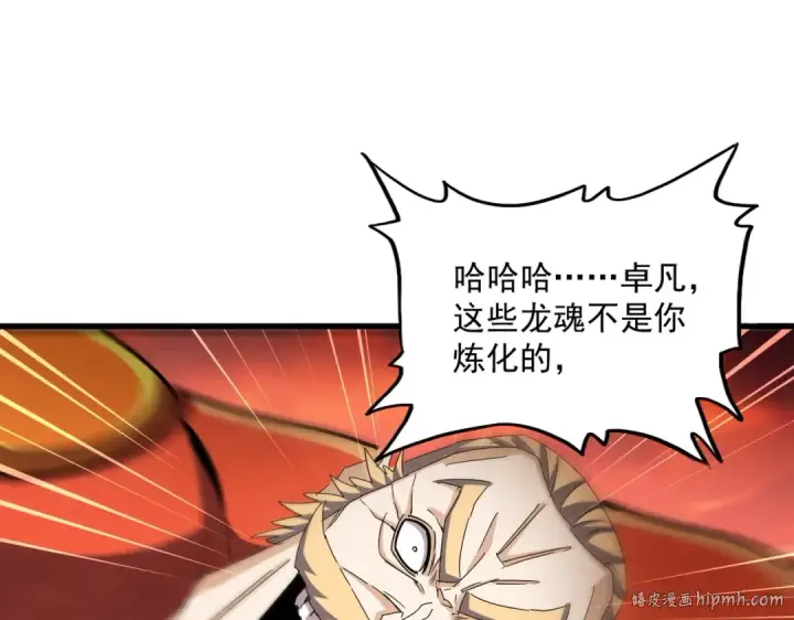 《魔皇大管家》第481话 天魔大化诀！图56