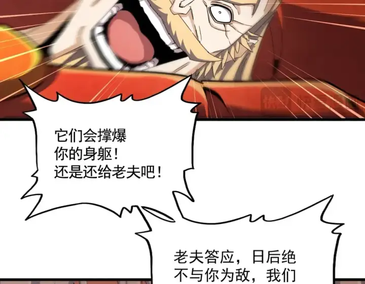 《魔皇大管家》第481话 天魔大化诀！图57