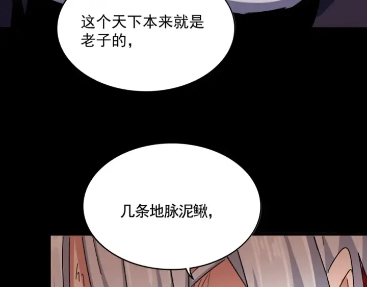 《魔皇大管家》第481话 天魔大化诀！图59