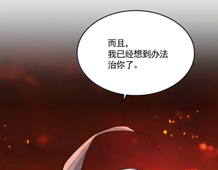 《魔皇大管家》第481话 天魔大化诀！图6