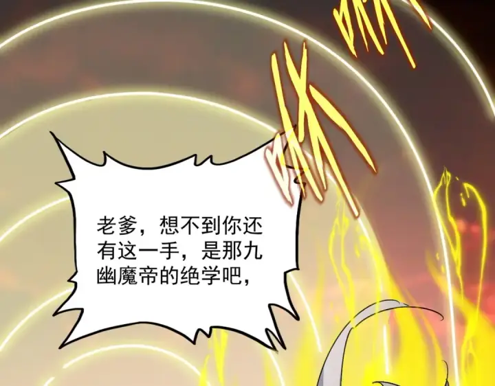 《魔皇大管家》第481话 天魔大化诀！图81