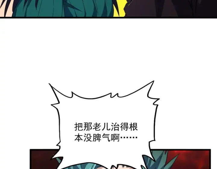 《魔皇大管家》第481话 天魔大化诀！图83