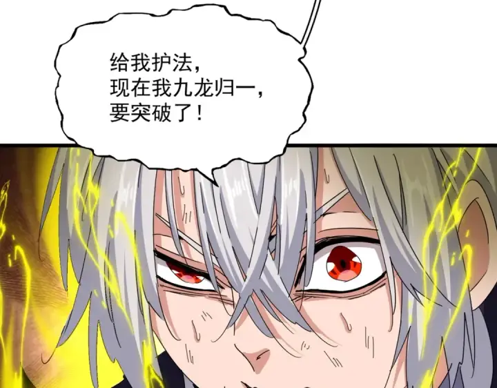 《魔皇大管家》第481话 天魔大化诀！图86
