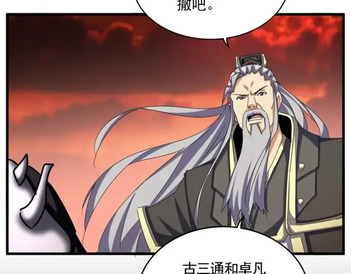 《魔皇大管家》第482话 趁我不在骗孩子是吧？图10
