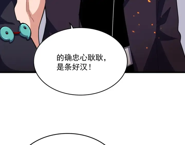 《魔皇大管家》第482话 趁我不在骗孩子是吧？图100