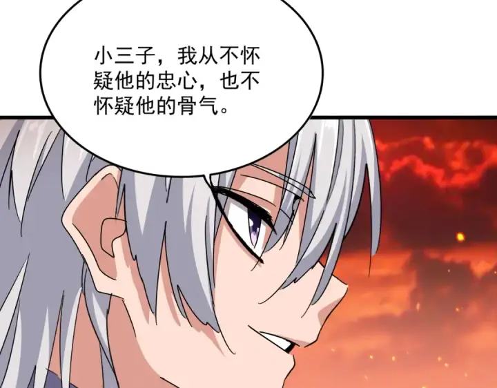 《魔皇大管家》第482话 趁我不在骗孩子是吧？图101