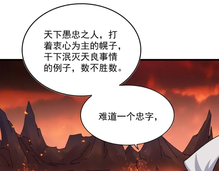 《魔皇大管家》第482话 趁我不在骗孩子是吧？图103