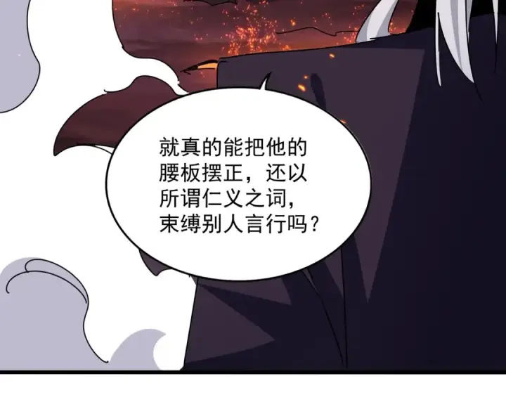 《魔皇大管家》第482话 趁我不在骗孩子是吧？图105