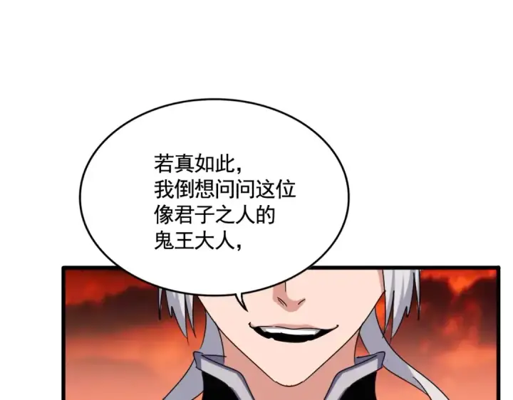 《魔皇大管家》第482话 趁我不在骗孩子是吧？图106