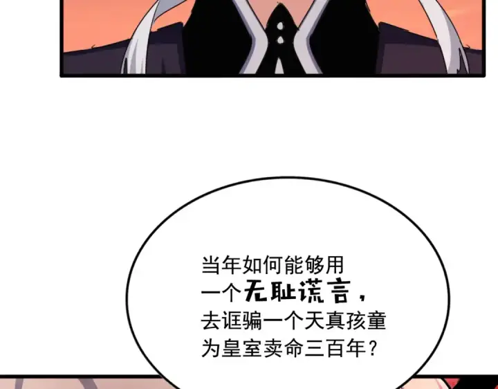《魔皇大管家》第482话 趁我不在骗孩子是吧？图107