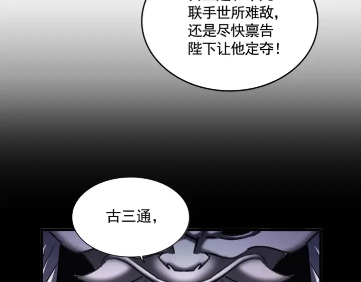 《魔皇大管家》第482话 趁我不在骗孩子是吧？图11