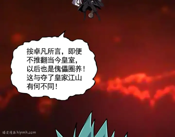 《魔皇大管家》第482话 趁我不在骗孩子是吧？图16