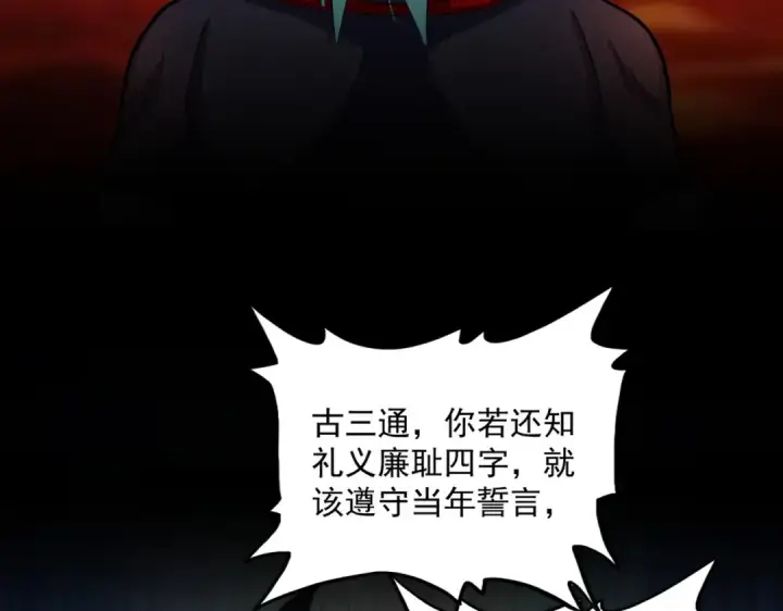 《魔皇大管家》第482话 趁我不在骗孩子是吧？图18