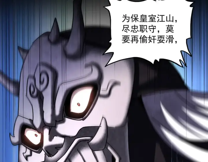 《魔皇大管家》第482话 趁我不在骗孩子是吧？图19
