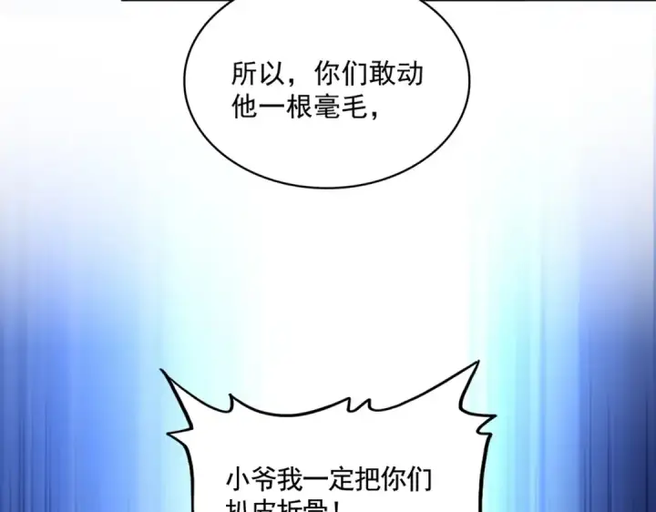 《魔皇大管家》第482话 趁我不在骗孩子是吧？图2