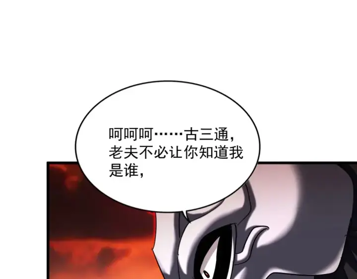 《魔皇大管家》第482话 趁我不在骗孩子是吧？图23