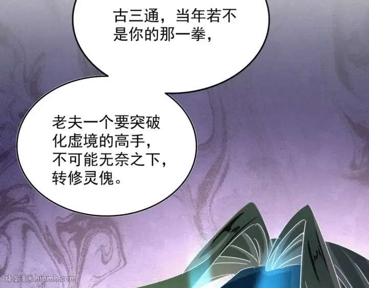 《魔皇大管家》第482话 趁我不在骗孩子是吧？图48