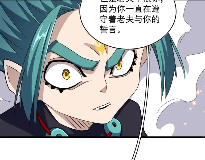《魔皇大管家》第482话 趁我不在骗孩子是吧？图52