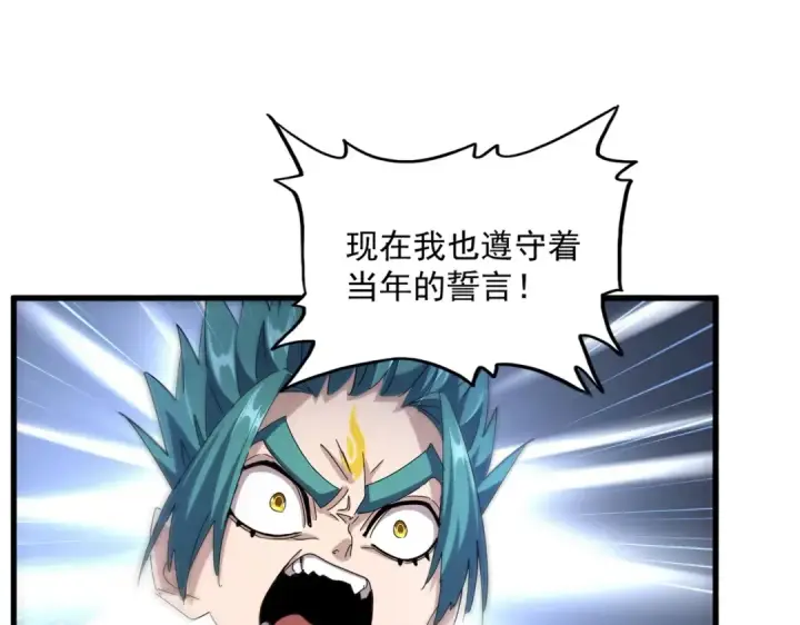 《魔皇大管家》第482话 趁我不在骗孩子是吧？图55