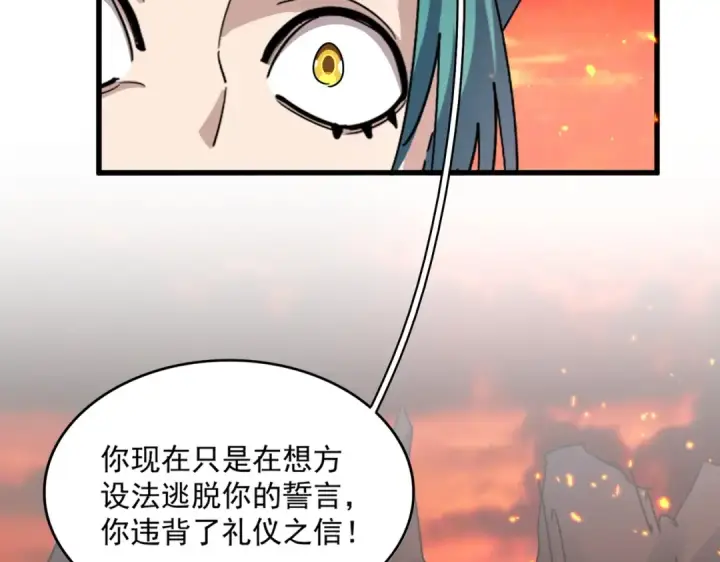 《魔皇大管家》第482话 趁我不在骗孩子是吧？图57
