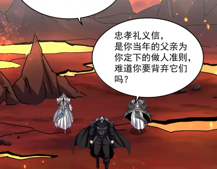 《魔皇大管家》第482话 趁我不在骗孩子是吧？图58
