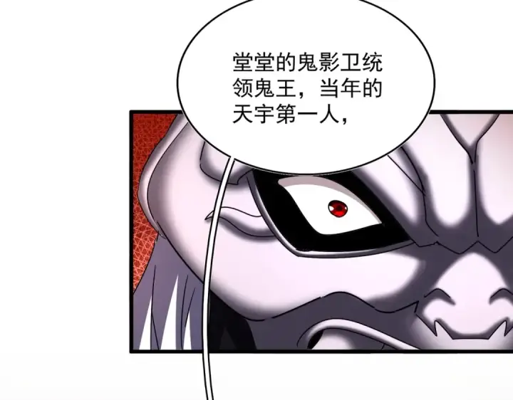 《魔皇大管家》第482话 趁我不在骗孩子是吧？图66