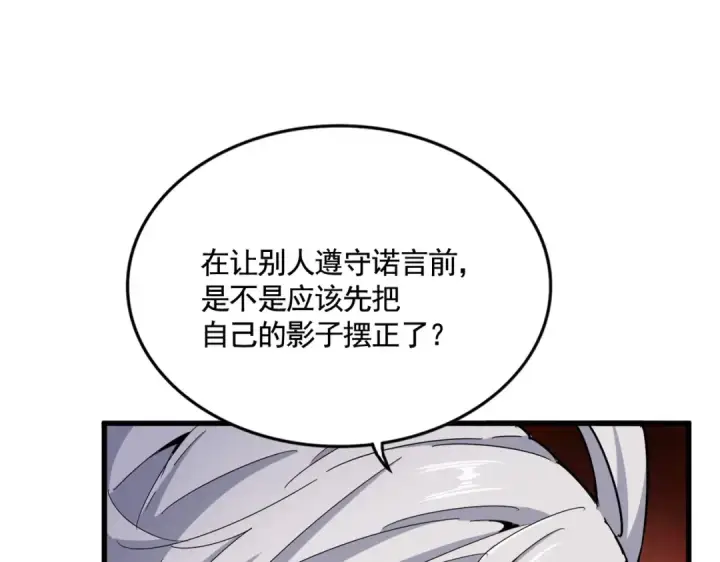 《魔皇大管家》第482话 趁我不在骗孩子是吧？图70