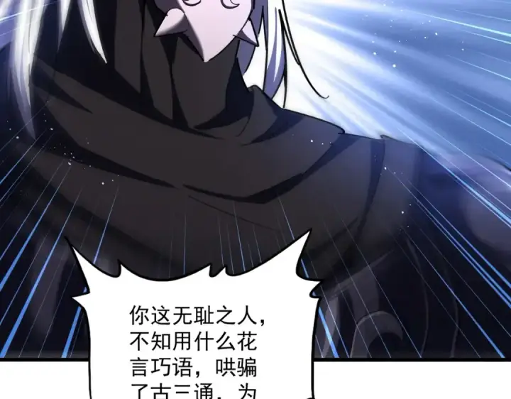《魔皇大管家》第482话 趁我不在骗孩子是吧？图74
